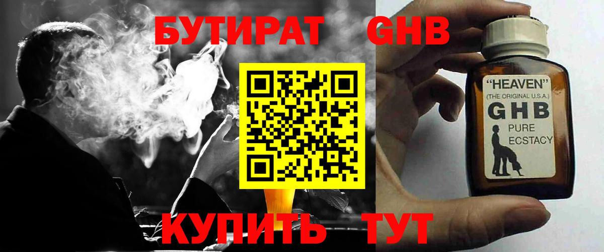 Бутират 99%  Вход с VPN  БУТИРАТ  Сергиев Посад 