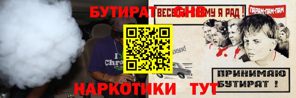 БУТИРАТ BDO Сергиев Посад