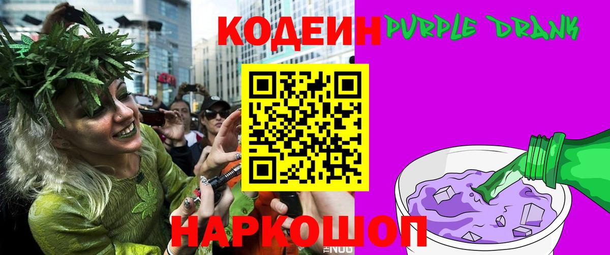 Кодеиновый сироп Lean напиток Lean (лин) Сергиев Посад