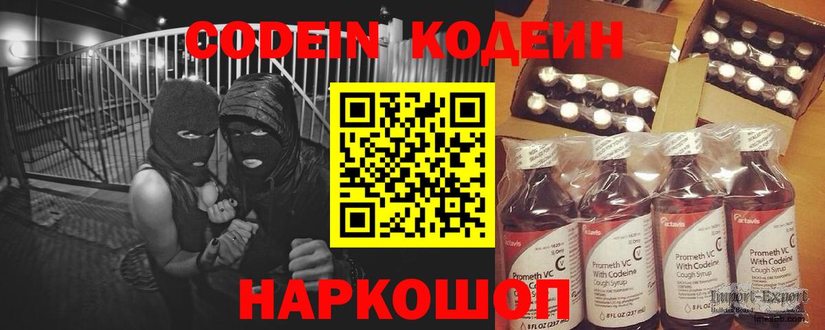 Кодеиновый сироп Lean Purple Drank  Вход с VPN  Codein Purple Drank  Сергиев Посад 