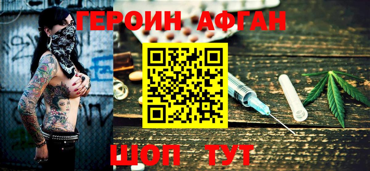 Сергиев Посад  ГЕРОИН Афган  Вход с VPN 