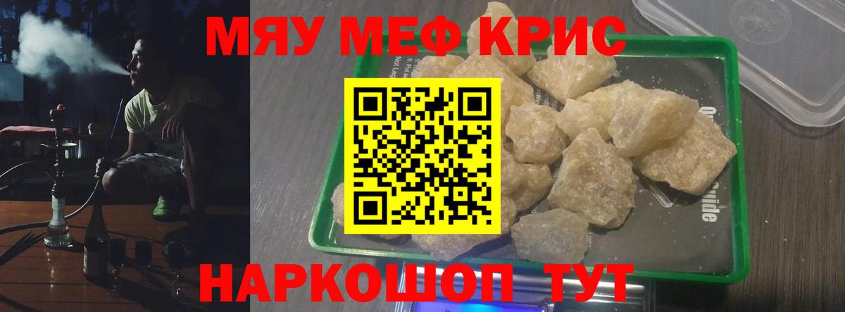 Меф мяу мяу мука Сергиев Посад