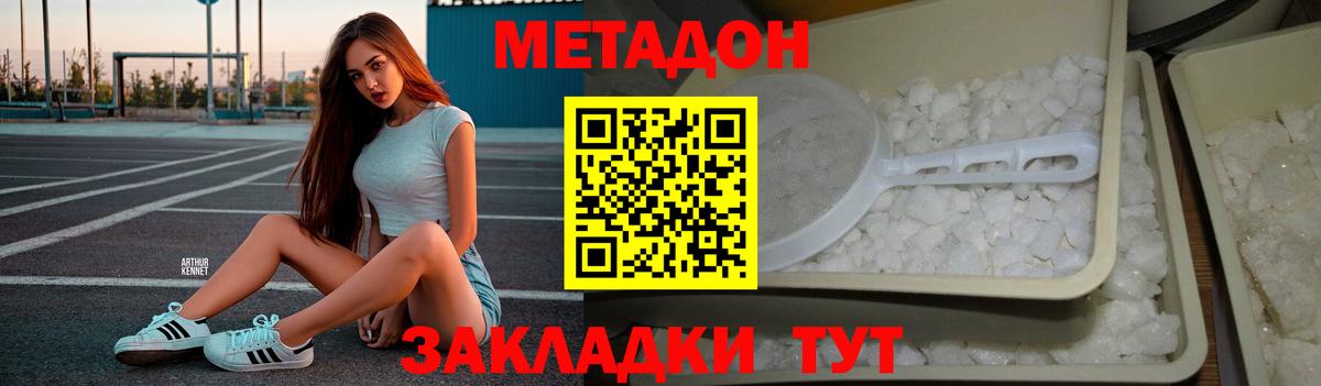 Сергиев Посад  МЕТАДОН VHQ  Вход с VPN  МЕТАДОН мёд 