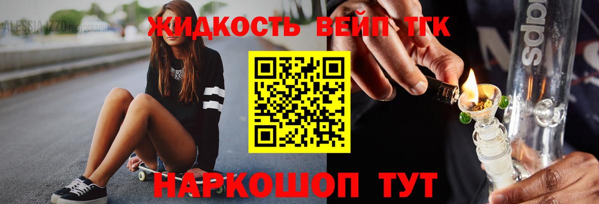 Сергиев Посад  закладки  Вход с VPN  Дистиллят ТГК жижа 